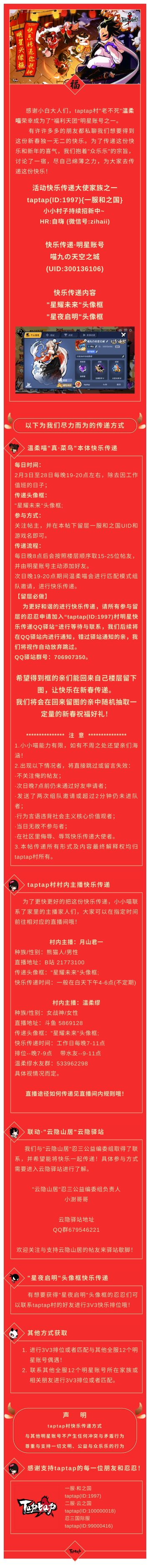 （26日公益带框结束）【明星头像框】泰普快乐传递你我他！一定要加驿站方便通知哦！