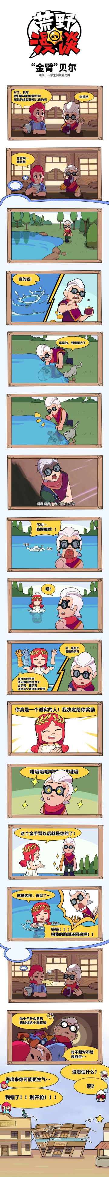 【荒野漫谈第二十七期】《金臂贝尔》