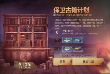 密斯卡图书馆危机再临，文明之光亟待拯救！