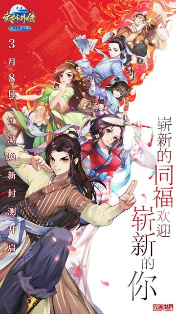 人不脑洞枉少年《武林外传官方手游》向你发出一个邀请