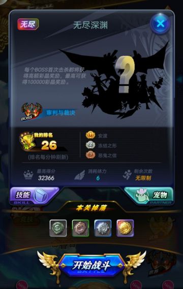 《天际冒险队》副本之无尽深渊