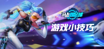 【球某人小课堂】如何避免被“老司机”劝退