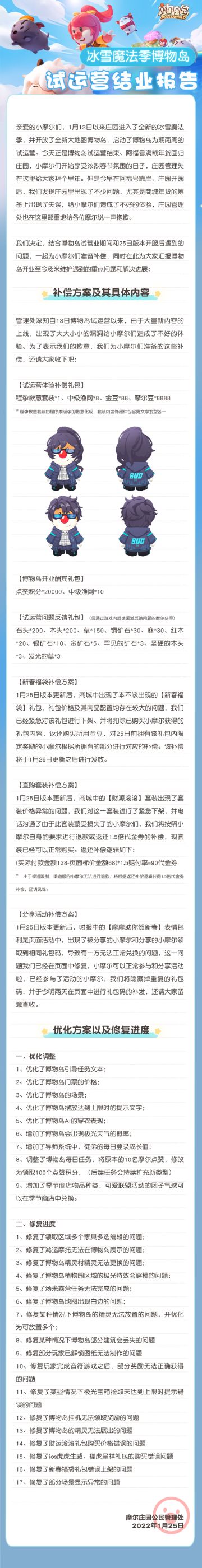 博物岛试运营结束补偿新装扮！摩摩新年幸运签分享您的好运和奖励吧！