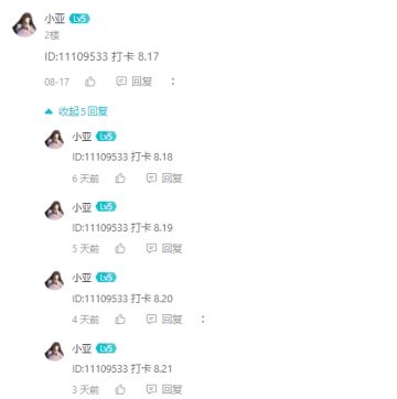 【8.24一周打卡】累计打卡5天赢奖励，务必注意格式哦！！