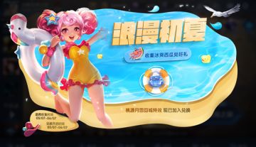 5月18日不停机更新：甜蜜时光携手共度，音你心动爱在峡谷