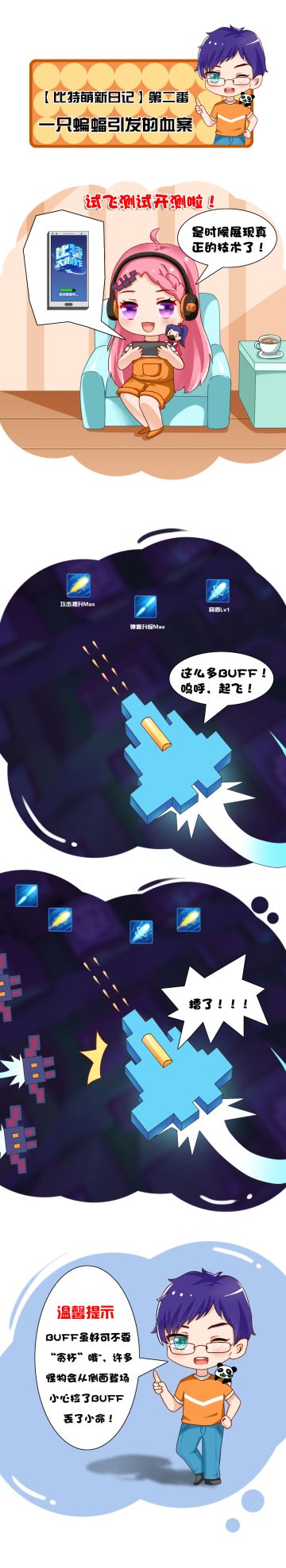 【比特萌新日记】第二番——一只蝙蝠引发的血案