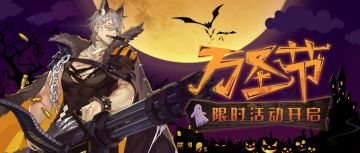 【内含福利】万圣节祈愿，是你忘拿的南瓜宝箱吗？