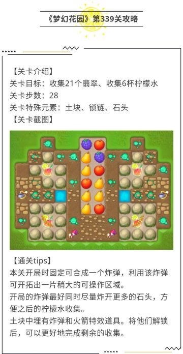 《梦幻花园》第339关攻略