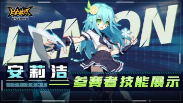 【参赛者介绍】来自冰岛之星的圣山圣女——安莉洁