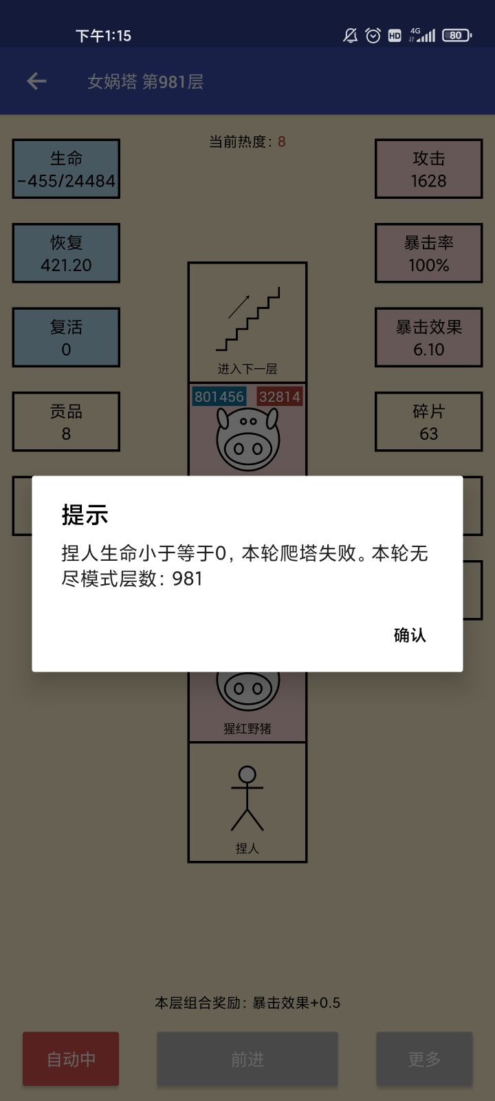 无尽模式好难截图