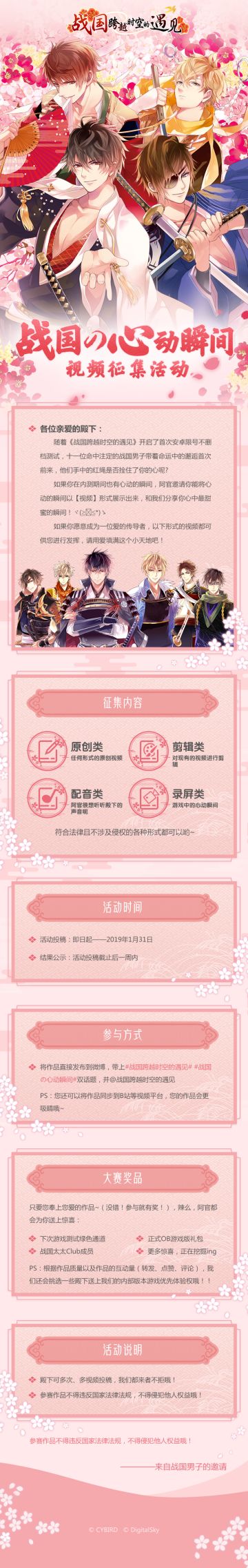 【有奖征集】※战国の心动瞬间※视频征集活动开启！