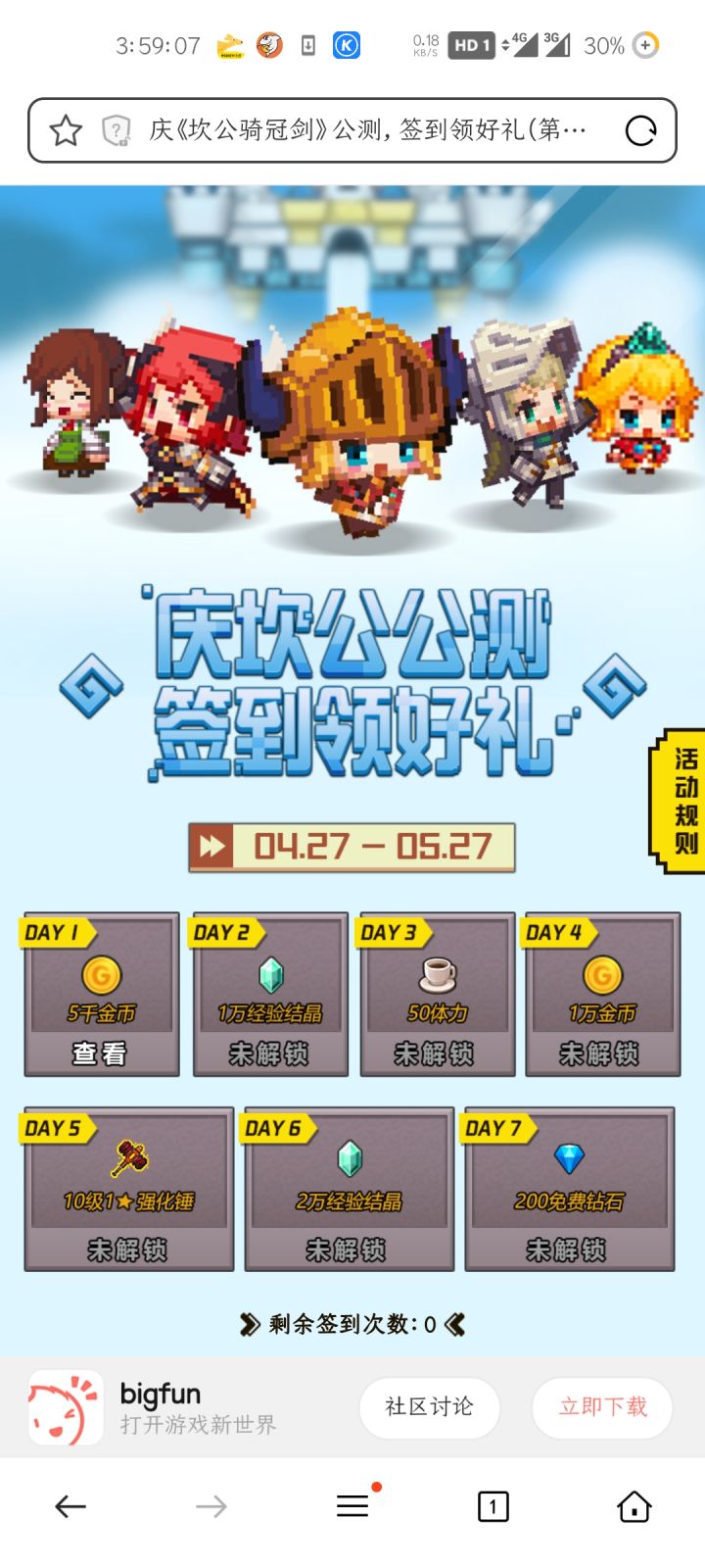 签到七天送200钻截图