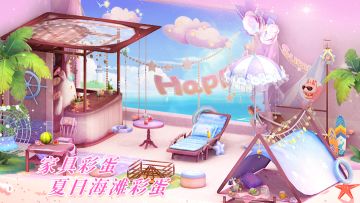 心舞手游丨新家具彩蛋-「夏日海滩」登场！