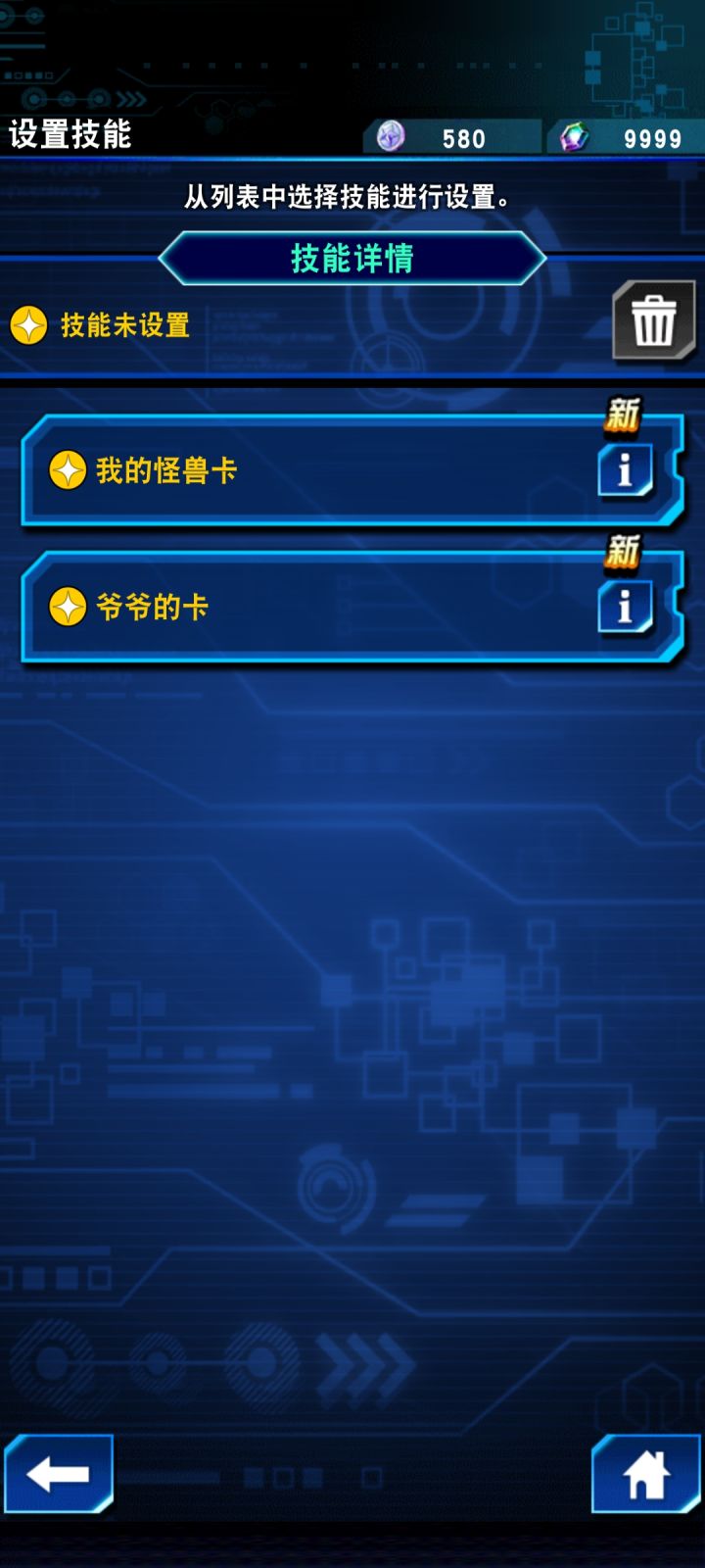技能有问题截图