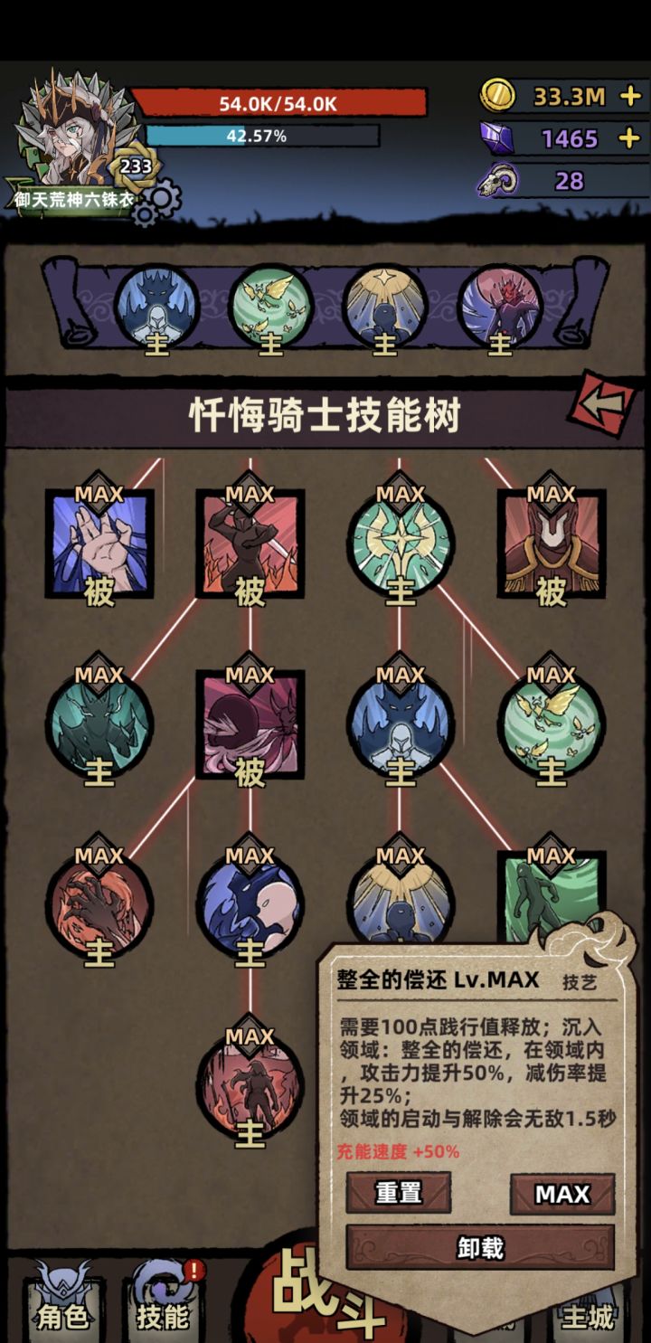 忏悔骑士技能介绍（2022.1.27开坑，已完成施工）截图