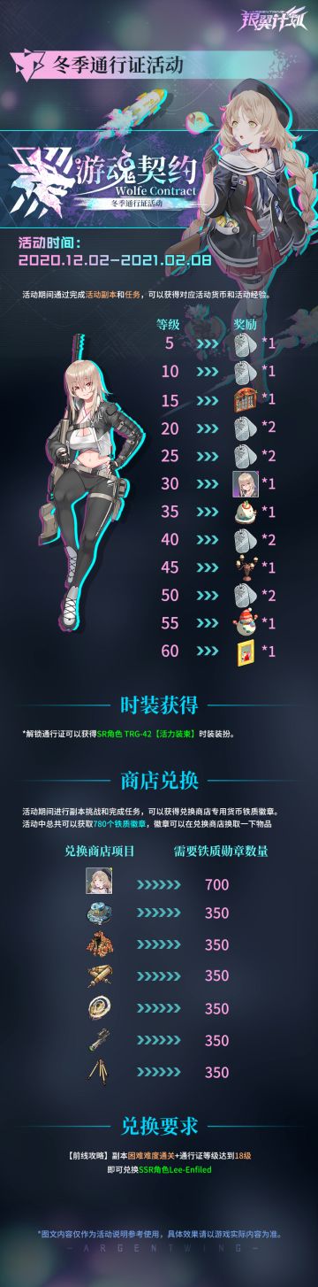 冬季通行证福利活动【游魂契约】预告