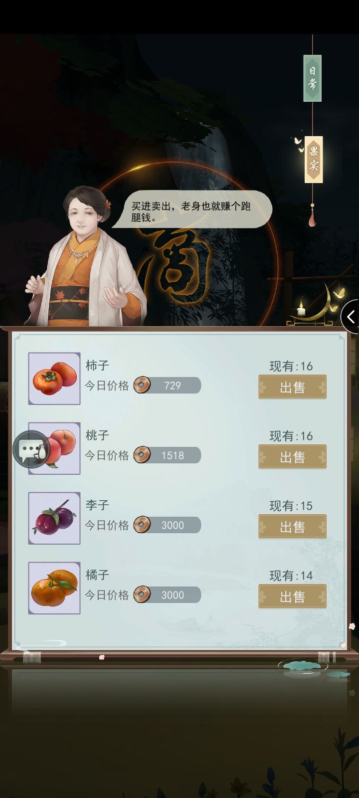 果子还真有三千的截图