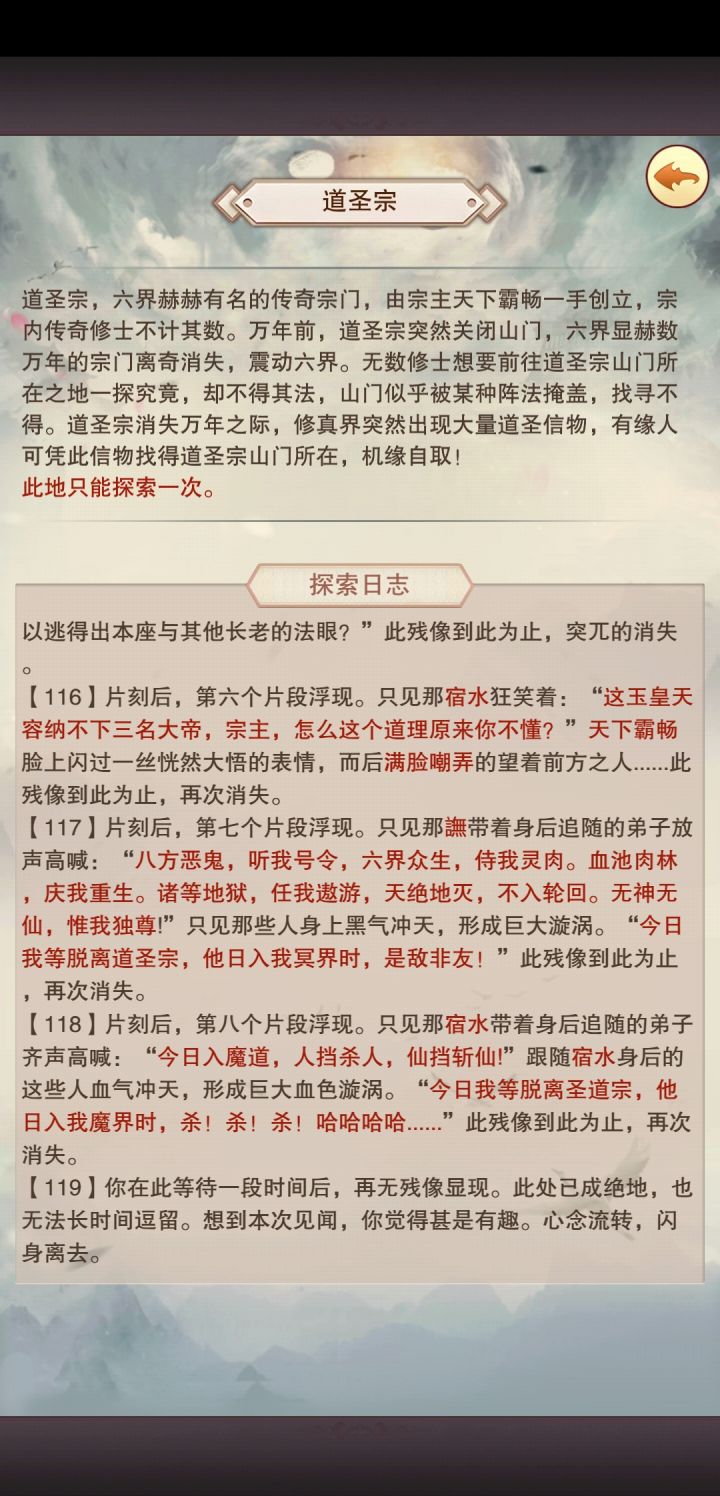 通关道圣宗纪念截图