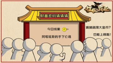 【公测福利7.24】财富猜猜猜金币口令码来袭
