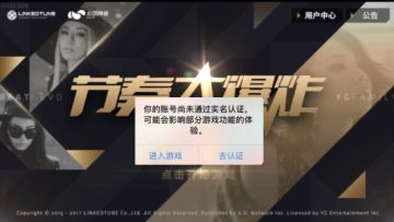 《节奏大爆炸》手游实名制全面开启公告及认证引导