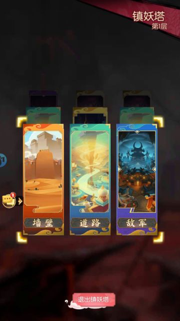 《十万个小妖精》镇妖塔攻略讲解