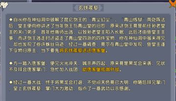 《卧虎藏龙贰》玄铁蒺藜奇遇攻略