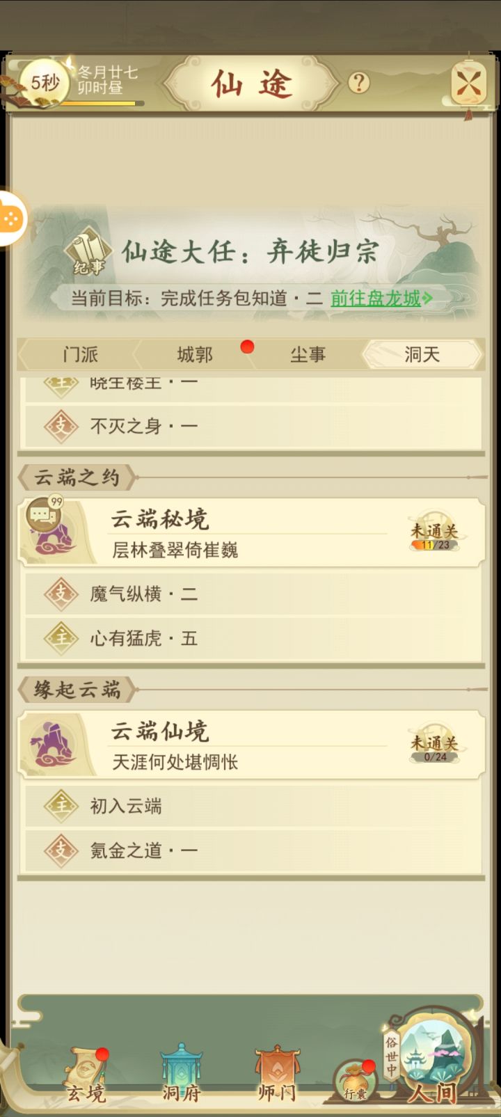 攻略篇之越一境双境三境截图
