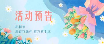 【花朝节活动预告】满园春色关不住，无极仙子迎花神（内含礼包码）