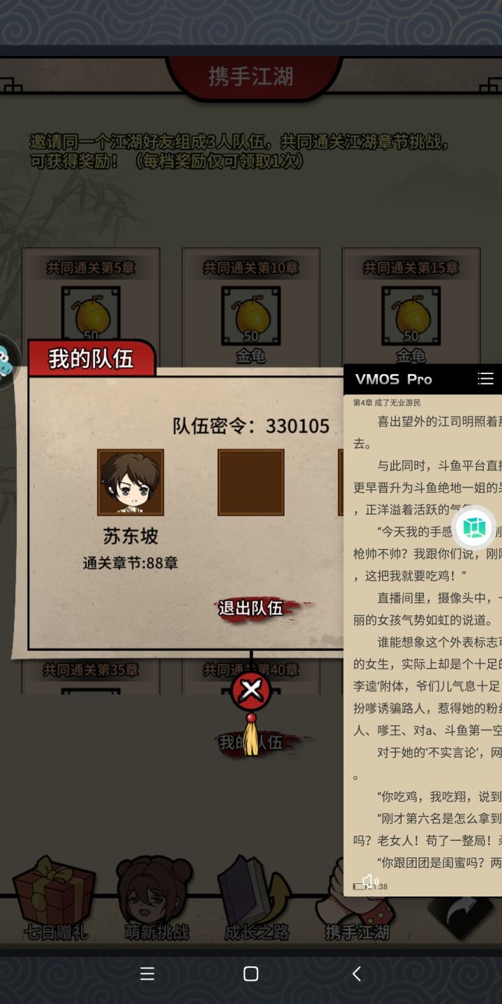 一起组队截图