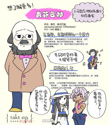 《宿命回响》古典乐轻科普「第四弹Ⅰ」—— 奥芬巴赫