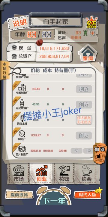 （更新啦）摆摊小王joker第四篇攻略贴——进阶篇（上&中）