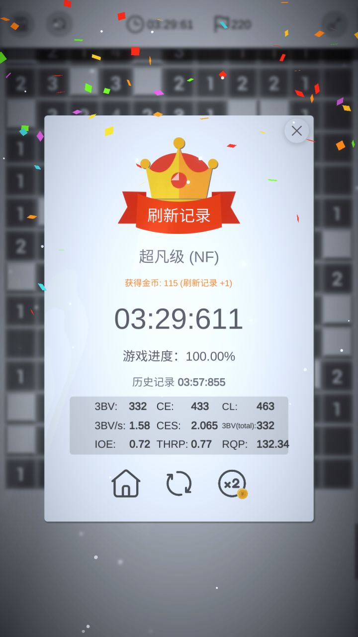 超凡进三分半啦!截图