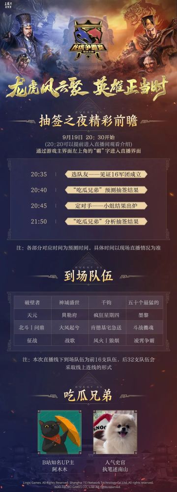 龙虎争霸赛丨抽签之夜抢先看！赛事指南奖励等你来拿！