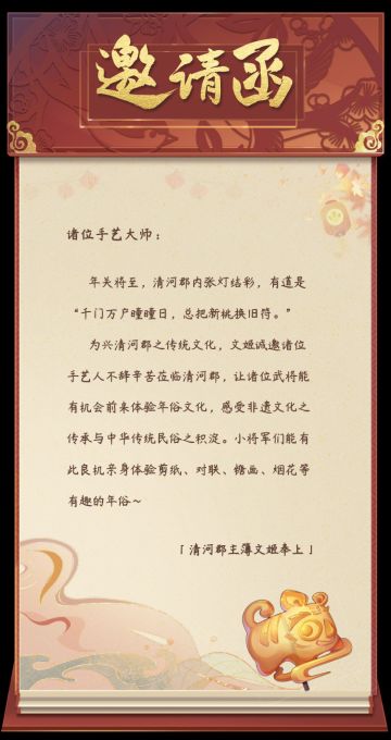 春节活动爆料①｜文姬向您发来一封春节活动邀请函
