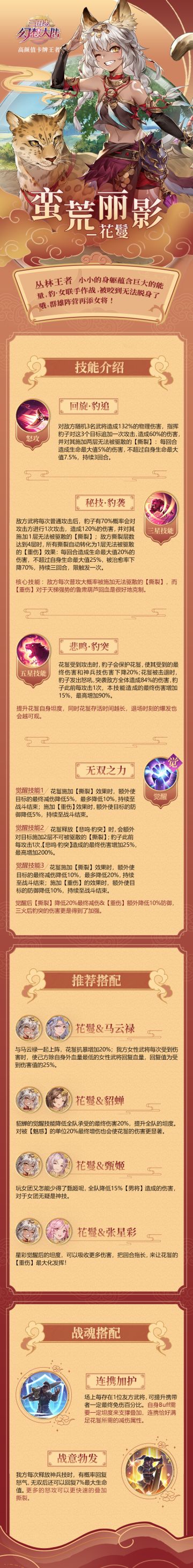 一图识武将丨蛮荒丽影花鬘，战魂搭配解析！