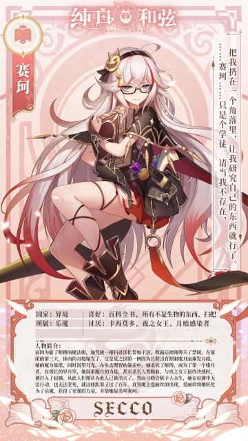 「角色档案」：恶魔的代言人—赛珂