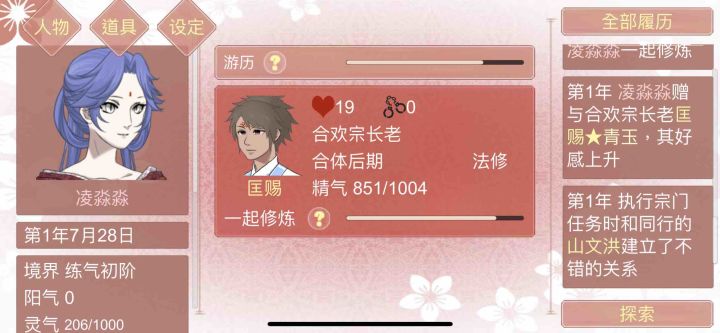 开局就是长老,真快乐!截图
