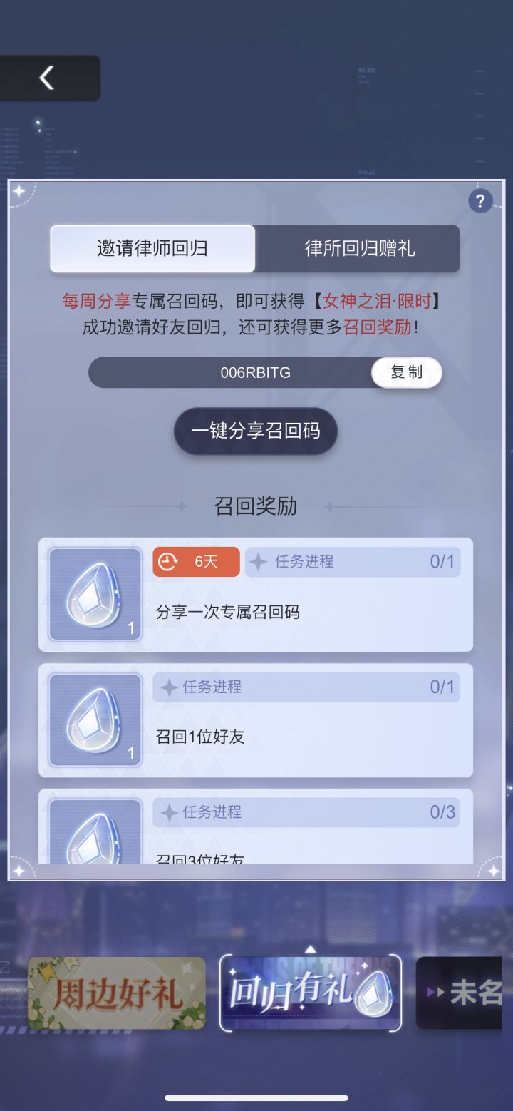 刚回归，有没有姐妹互填召回码截图