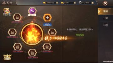 《霸御乾坤》符文系统介绍