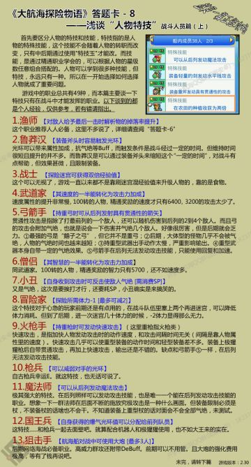 【个人经验】浅谈“人物特技”（战斗人员篇）2.26更正武士装备问题