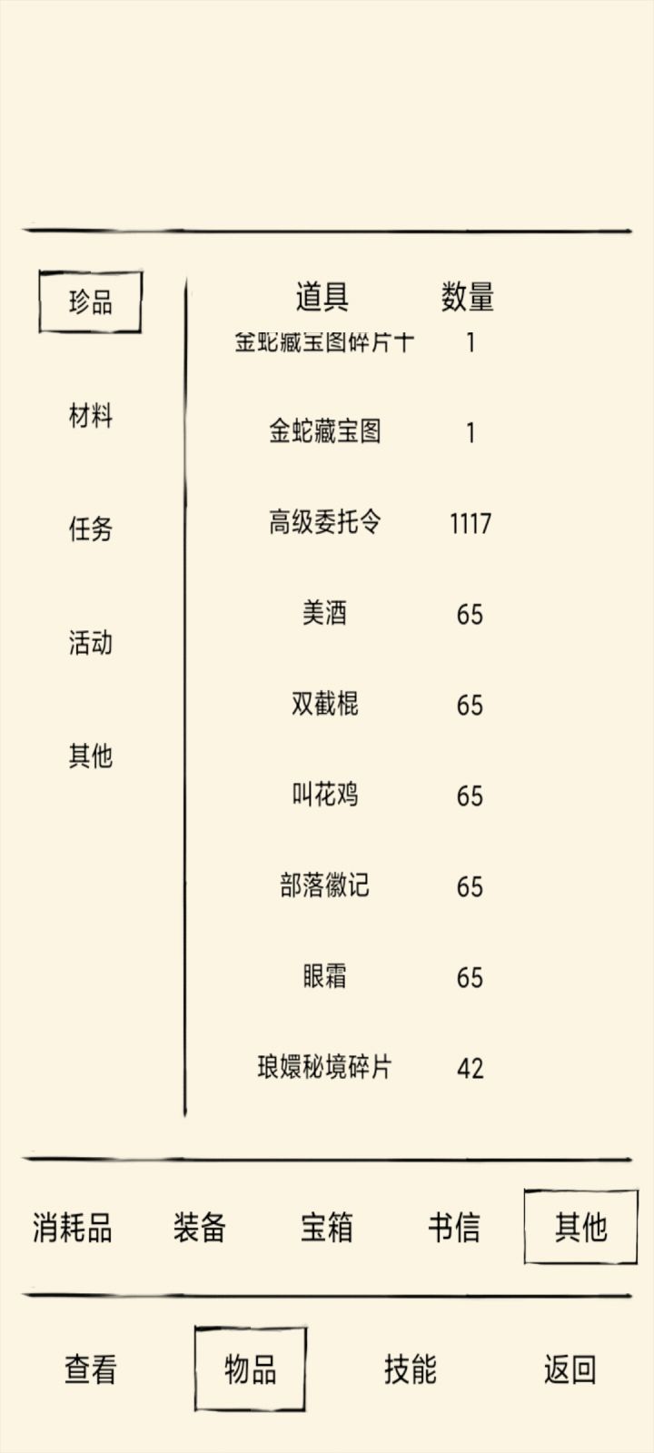 求助截图