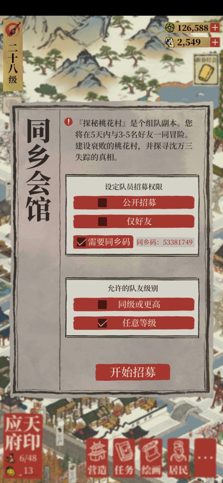 桃花村截图