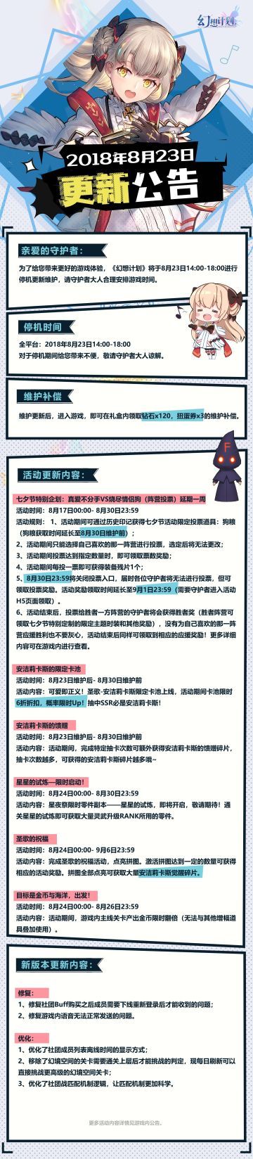 【公告】8月23日停机维护公告