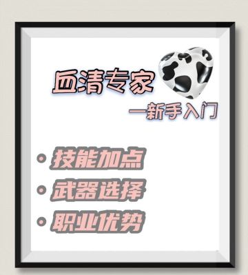 「血清专家」-新手职业入门