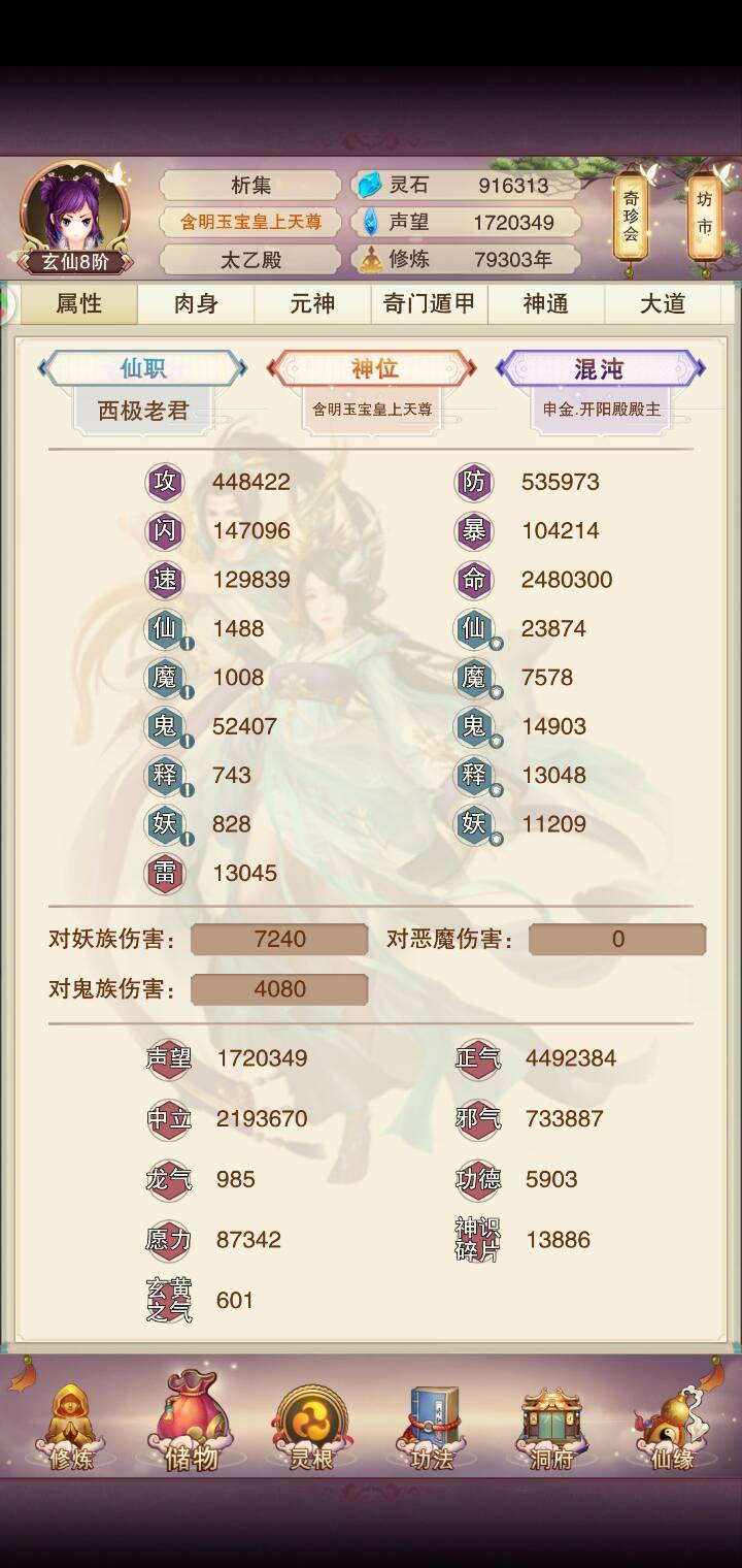 萌新修仙记qwq截图