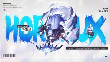 【新学员档案】逆星极光——萨姬塔