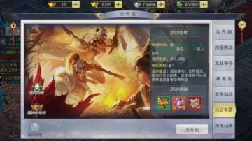 《九州行》世界服——风云争霸