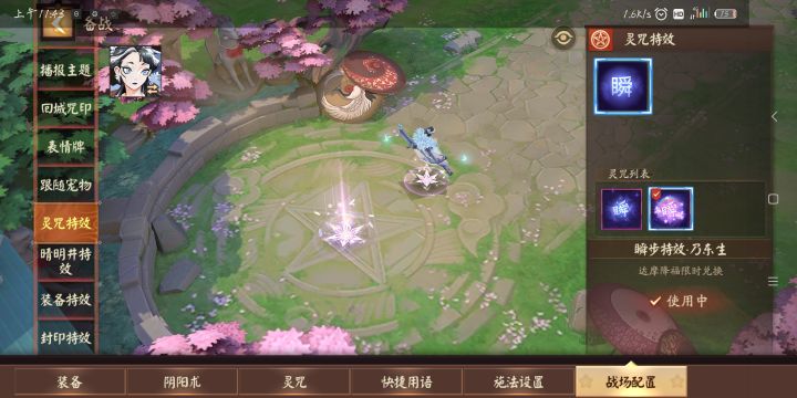 这年头，瞬步都有特效了。截图