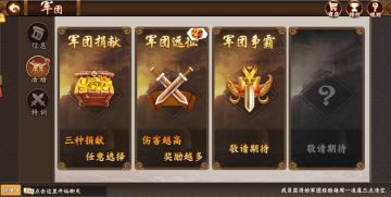 《三国战纪2》论如何成长为军团远征副本高手进阶解析