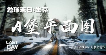 【A堡】平面图（重制版）